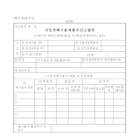 사업장폐기물배출자신고필증 사업장폐기물배출자신고필증
